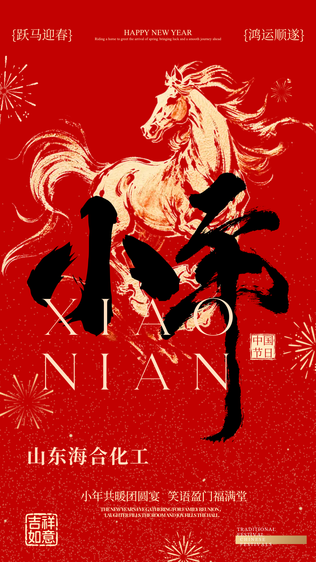 幼年祭灶，岁岁安然；来年顺意，万事无疆。 北方幼年/腊月二十三，糖瓜粘，灶君老爷要上天。 南方幼年/腊月二十四，扫屋子，除旧迎新接福气。 幼年万福！